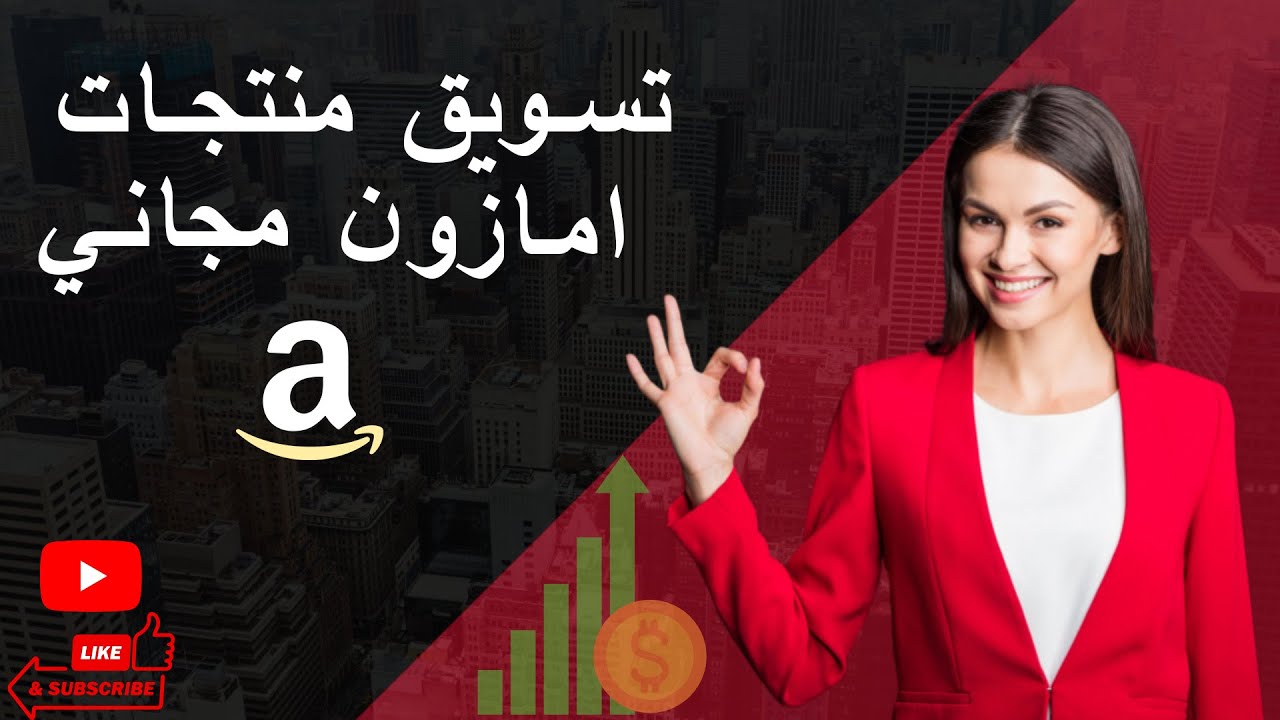 كيفية ترويج منتجات امازون مجاني على بنترست  : أسرار نشر منتجات امازون على بنترست