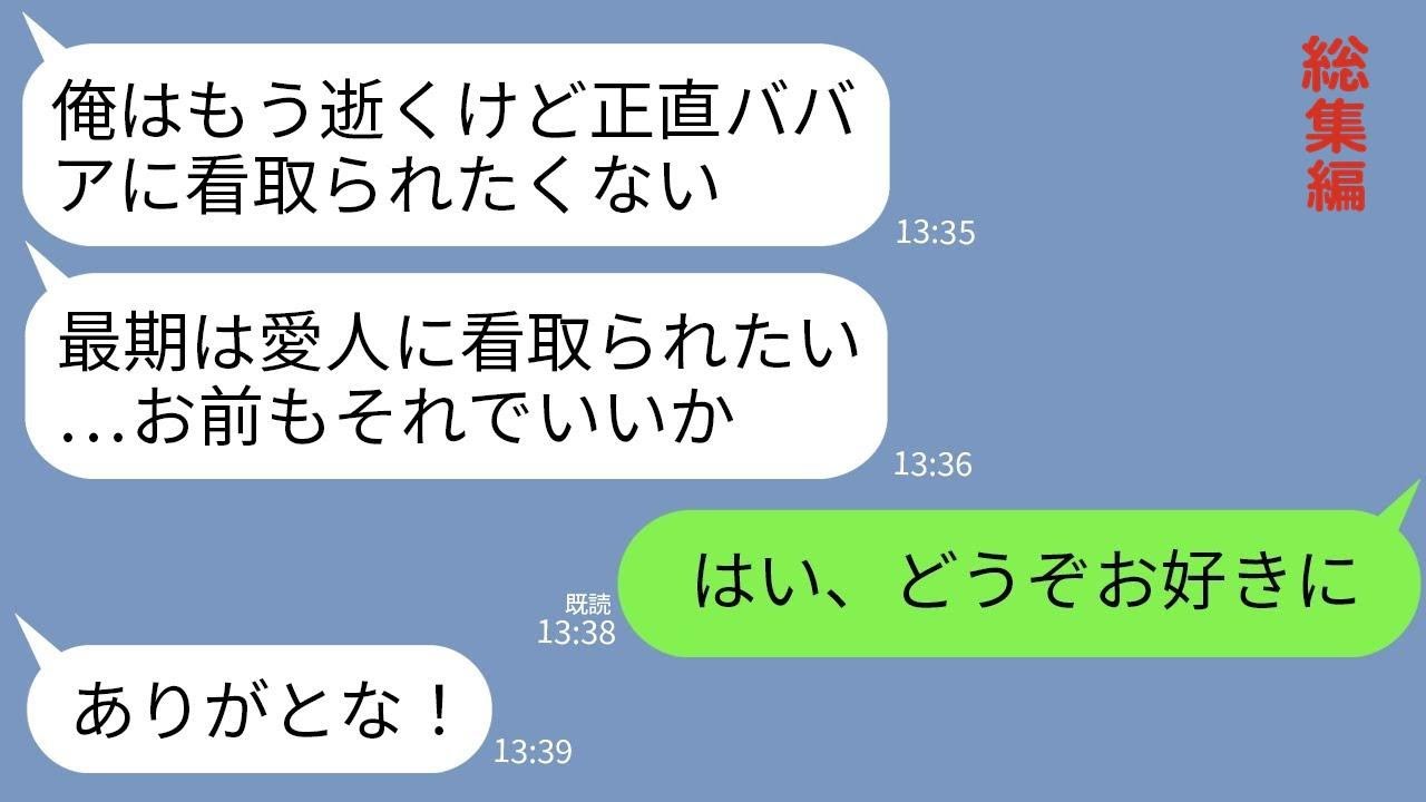 【LINE】余命3ヶ月を宣告されて入院中の夫「最期は愛人に看取られたい…」娘「パパの願い聞いてあげなよ」→「どうぞご自由に」→入院費払うのやめて出て行った結果www【総集編】