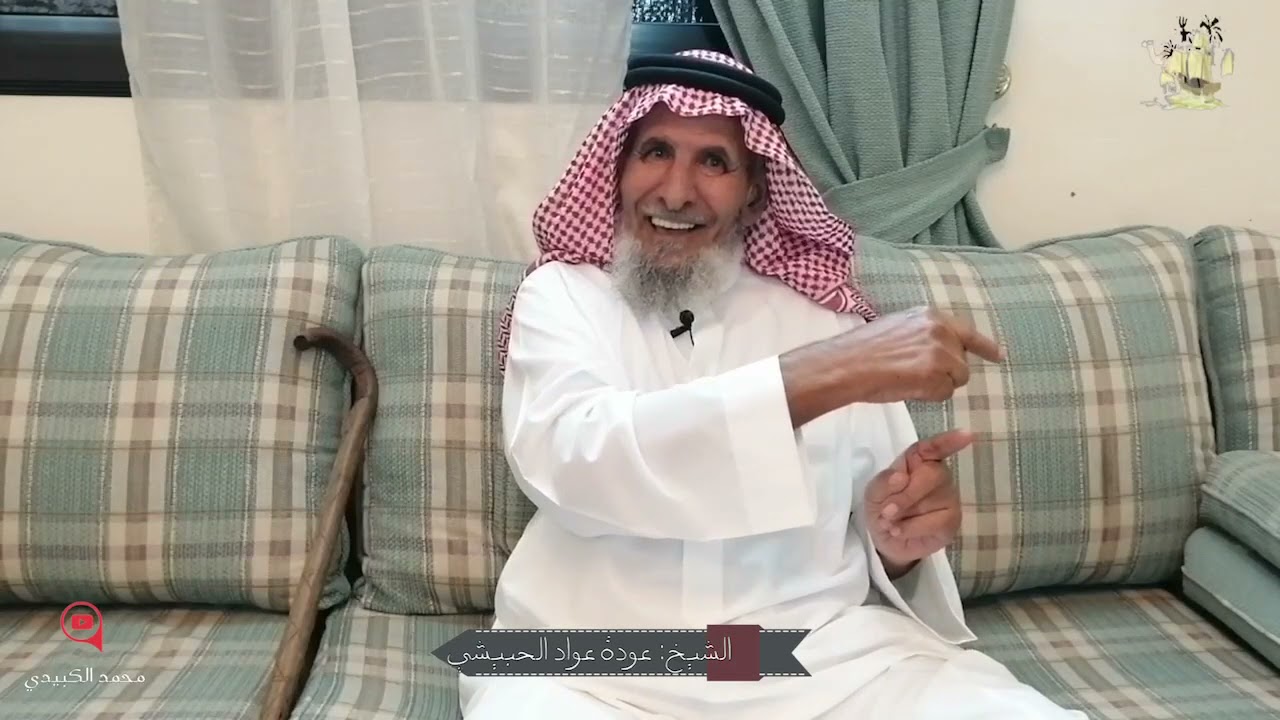رجال - من - ذاكرة أملج ( 3 ) ٢٠٢١ م      الحلقة الرابعة : عمدة حلة الصيادله