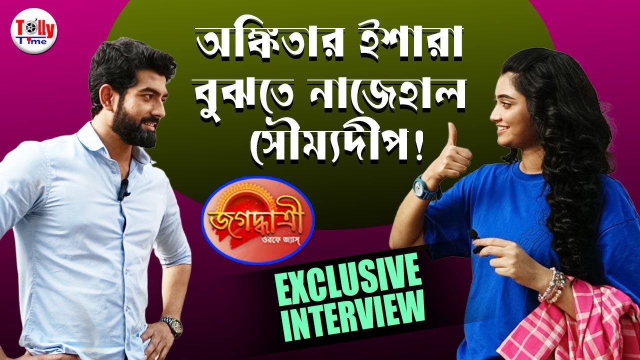 অঙ্কিতার ইশারা বুঝতে নাজেহাল অবস্থা সৌম্যদীপের! মজার আড্ডায় স্বয়ম্ভু ও দূর্গা | Jagaddhatri