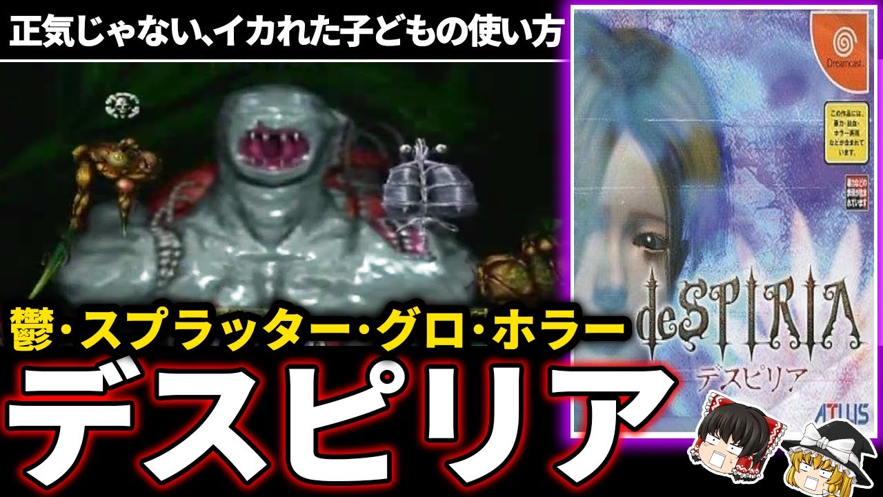 【ゆっくり鬱ゲー解説】おぞましくも美しい世界観【鬱ゲー】【デスピリア】