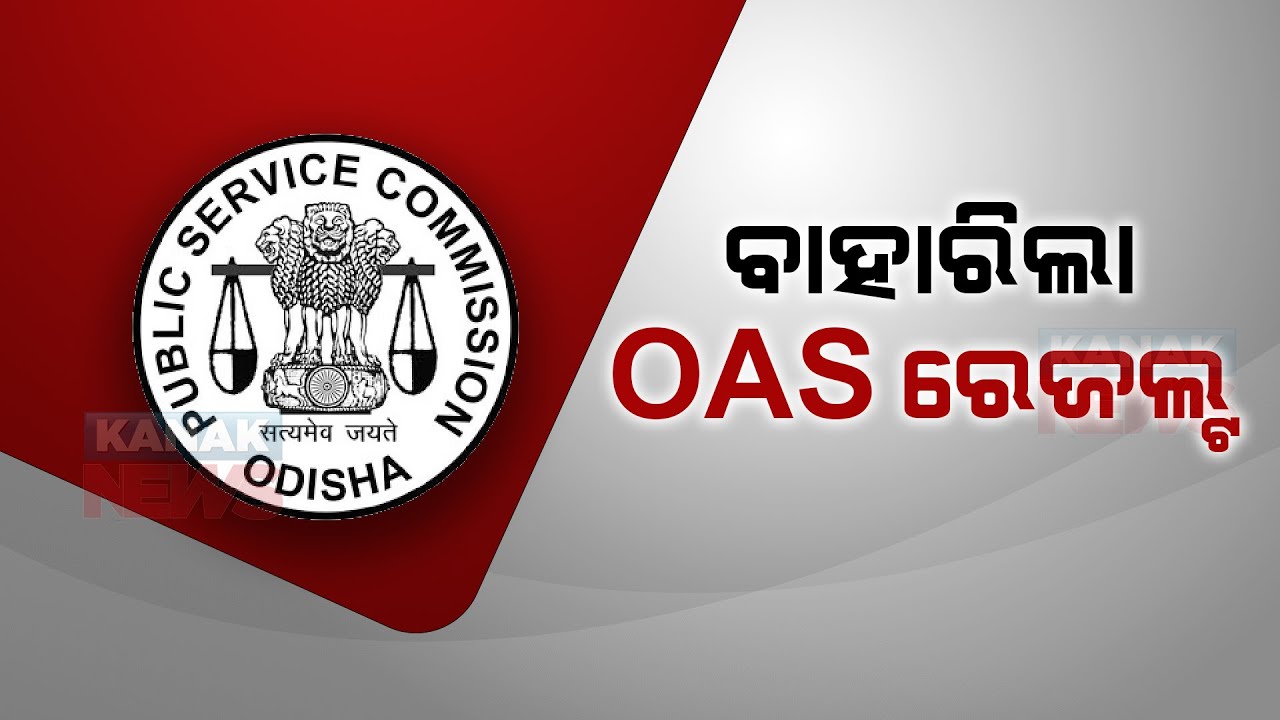 Odisha Civil Services 2021 Final Results Declared | Here&rsquo;s Top 10 List