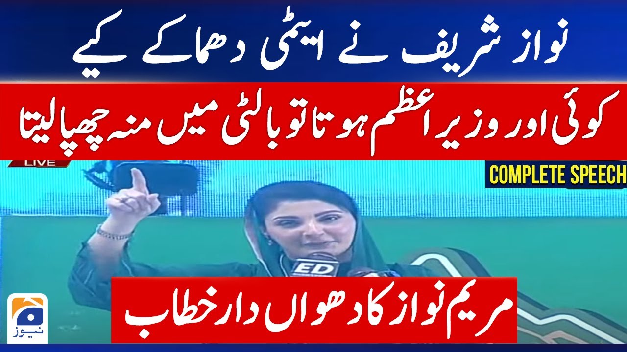 PML-N leader Maryam Nawaz's speech - Youm-e-Takbir | Geo News