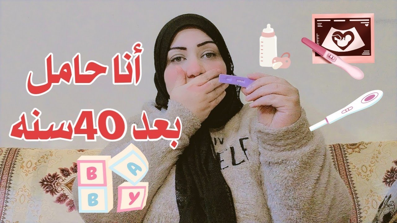 أنا حامل😱 بعد 40 سنه⁉️/إيه كان رد فعل جوزي /وأخيراً عرفت سبب تعبي😂#زينب_محمود