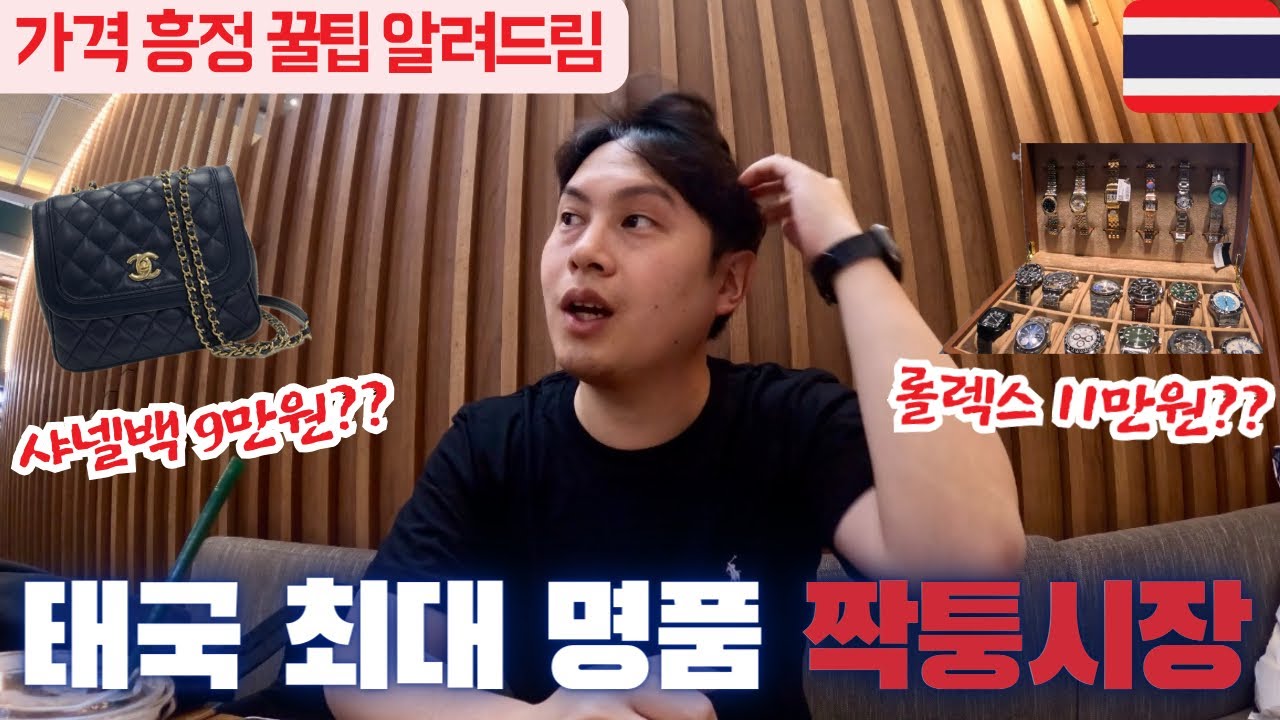 세상 모든 명품이 이 가격에?? MBK 짝퉁시장 - [태국 | 방콕]