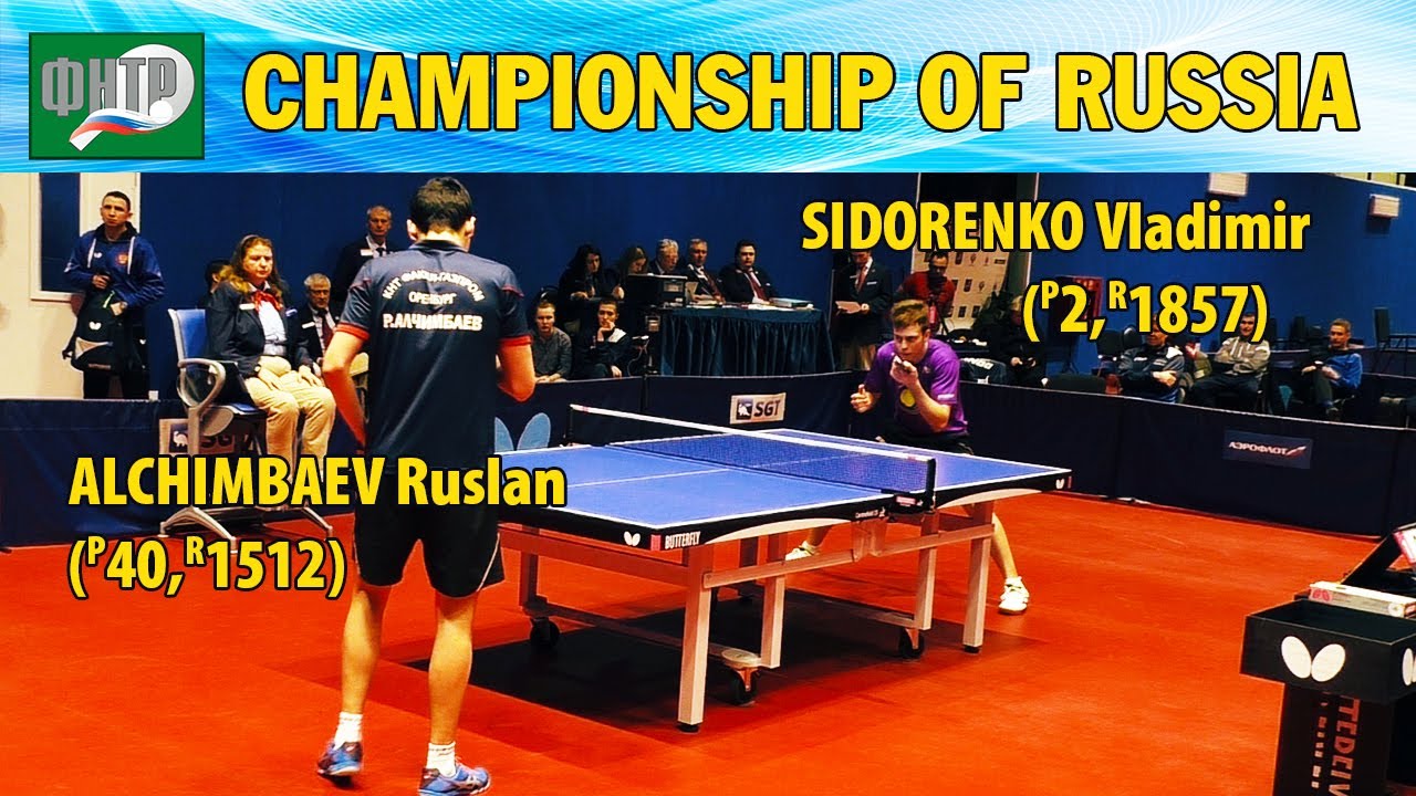 СИДОРЕНКО - АЛЧИМБАЕВ 1/8 ФИНАЛ ЧЕМПИОНАТ РОССИИ-2020 #tabletennis #настольныйтеннис