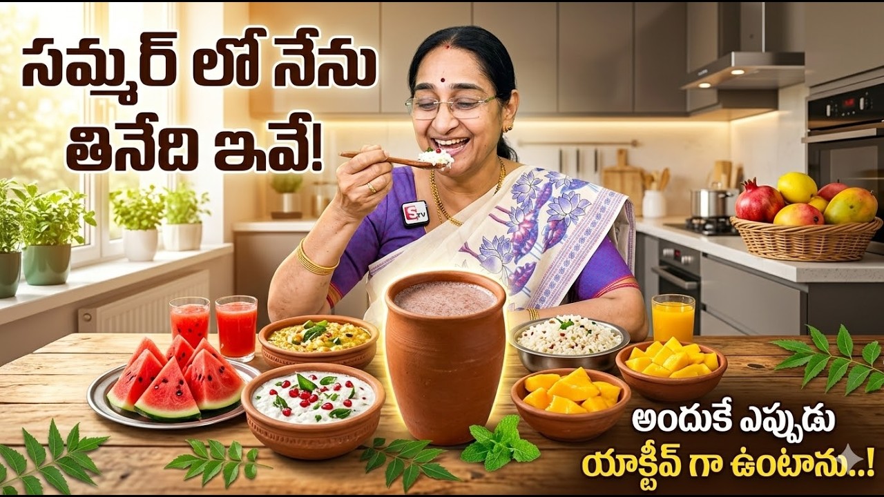 Ramaa Raavi - సమ్మర్ లో నేను తినే ఫుడ్ ఇదే..! | Summer Healthy Foods Routine | Natural Energy Diet