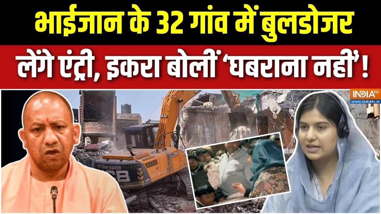 UP Shamli Bulldozer Action : यूपी के 32 गांव में आधी रात पंचायत क्यों हुई ? | Iqra Hasan | CM Yogi