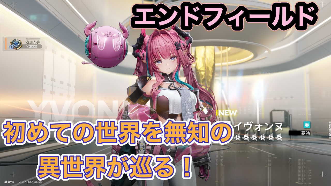 【エンドフィールド】リリース2日目　   