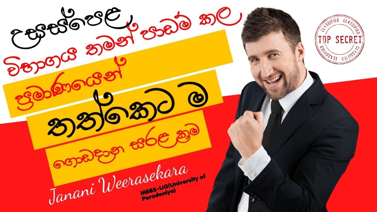 පාඩම් කල ප්&zwj;රමාණයෙන් Exam ඉහළින් සමත් කරගන්නා ආකාරය | අත්දුටුයි | ප්&zwj;රාත්&zwj;යක්ෂයි | EduLIFE Solutions