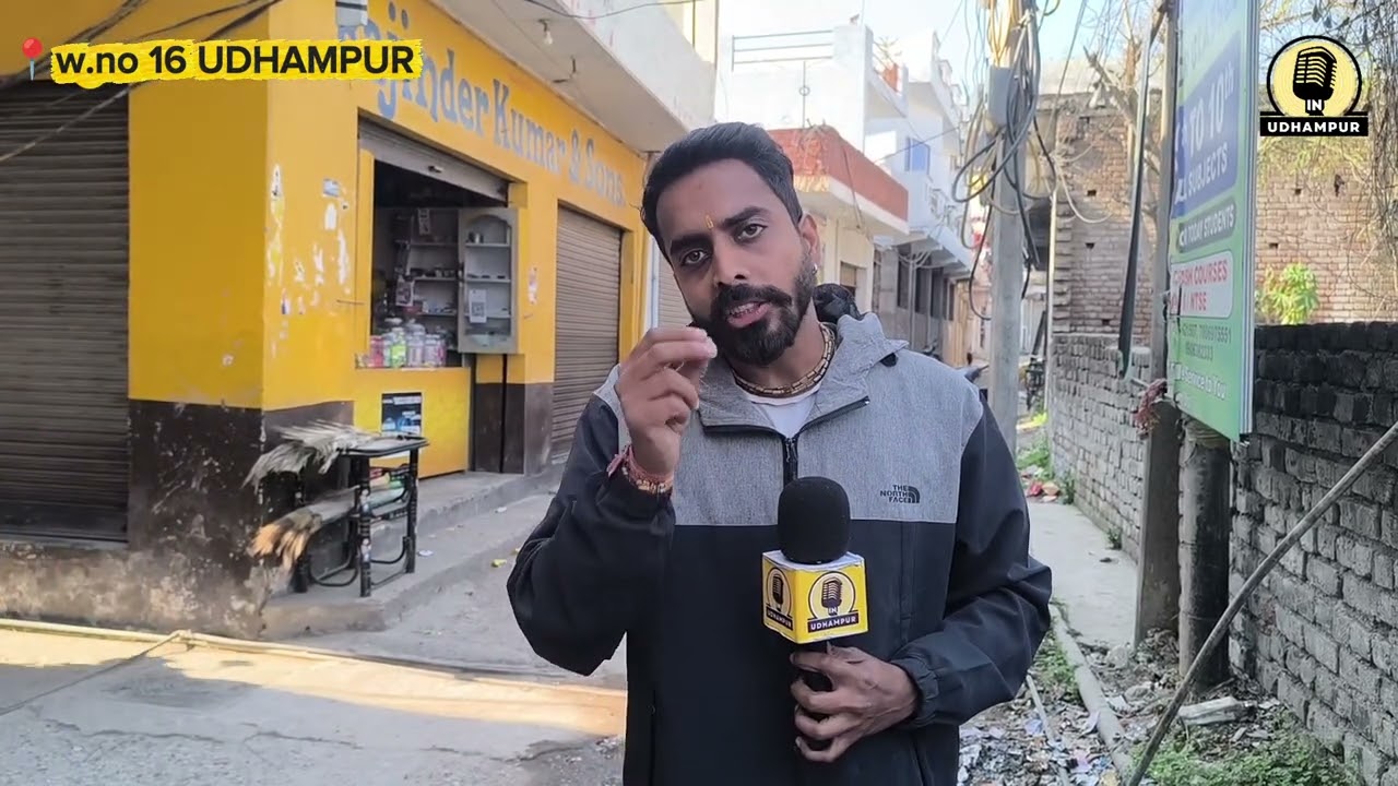 Udhampur वार्ड नंबर 16 में टूटी ग्रिलों से बढ़ा हादसों का खतरा