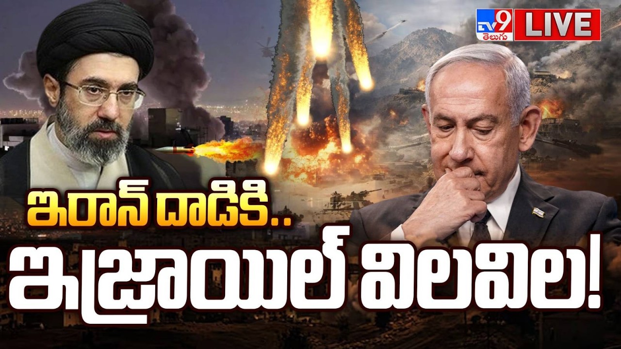 🔴Iran- Israel War LIVE Updates - TV9