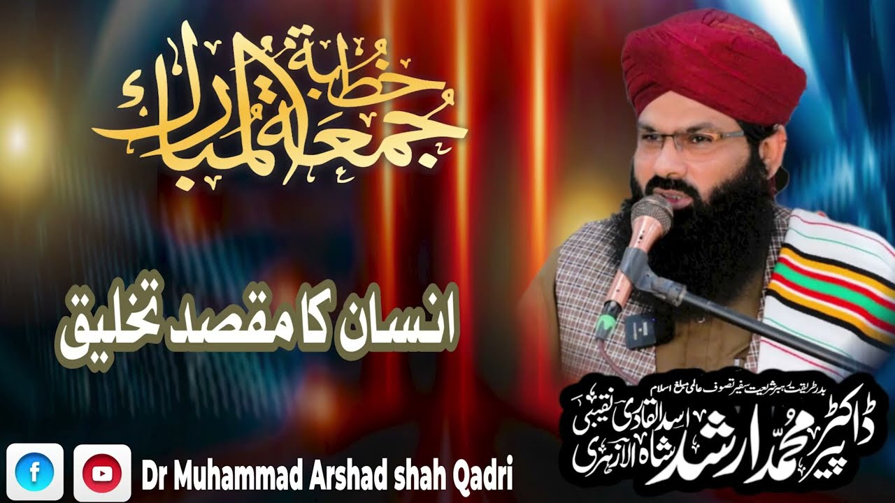 Insan Ka Maqsad Takhlik | Dr Muhammad Arshad Shah Qadri