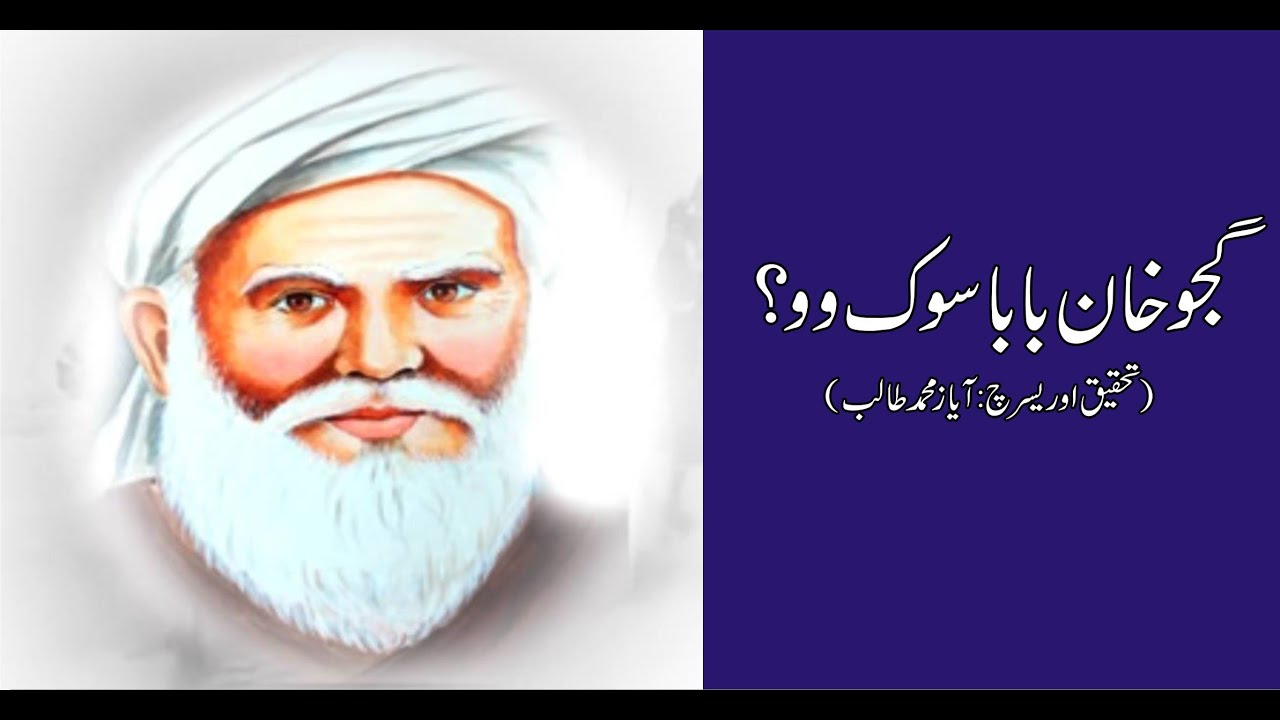 Pukhtoon leader & legend gaju Khan BaBa historical video 2022