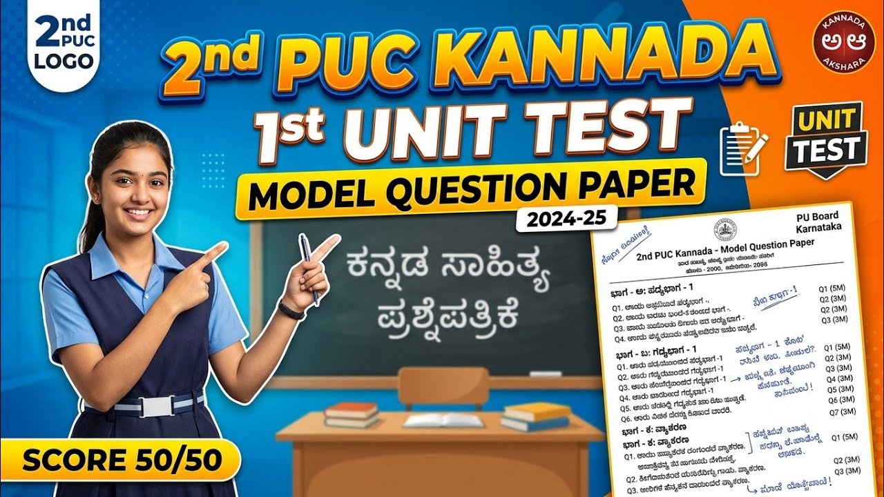 2nd PUC Kannada 1st Unit Test Question Paper 