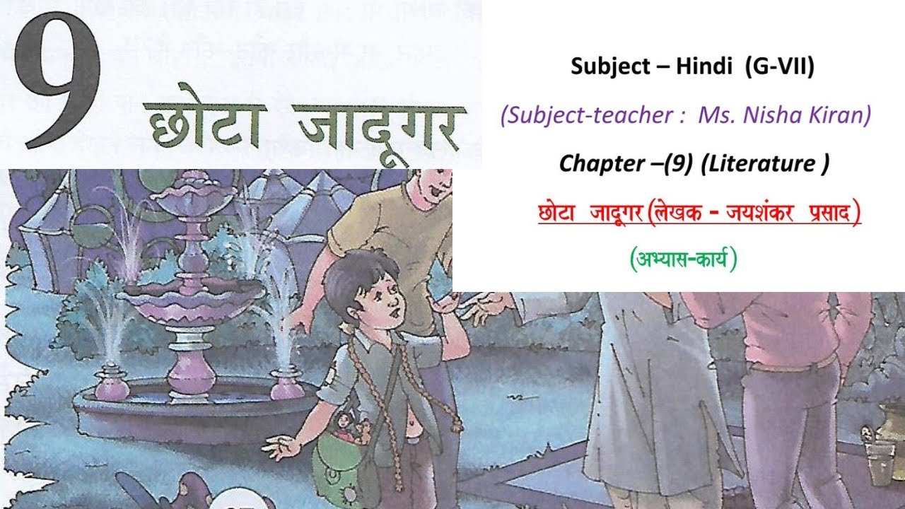 Chhota Jadugar | छोटा जादूगर BACK EXERCISES & Q/A Class 7 Ch 09 कक्षा-7 पाठ-9 सुनहरी धूप
