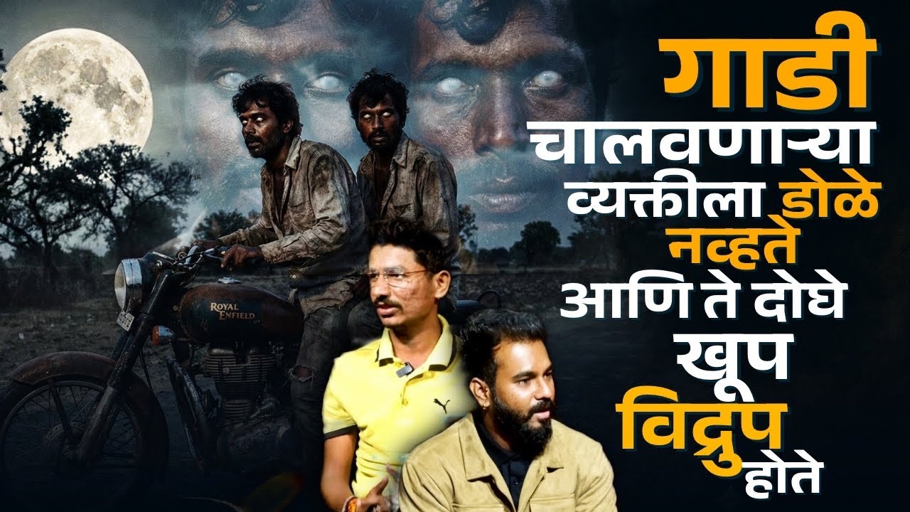 कोजागिरी पूर्णिमेच्या रात्री झाला भूतांसोबत सामना | Atharva Thakar | Pune | Latest Marathi |