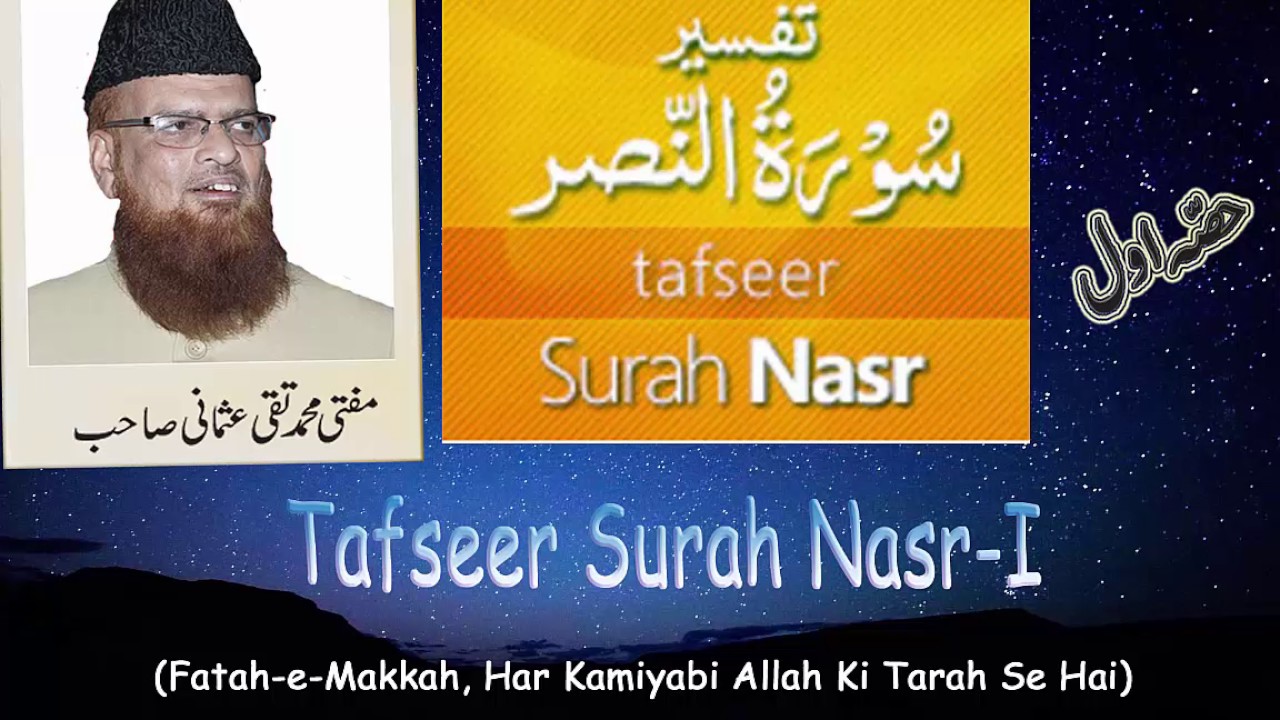 Mufti Taqi Usmani , Tafseer e Quran Surah Nasr, Part 1