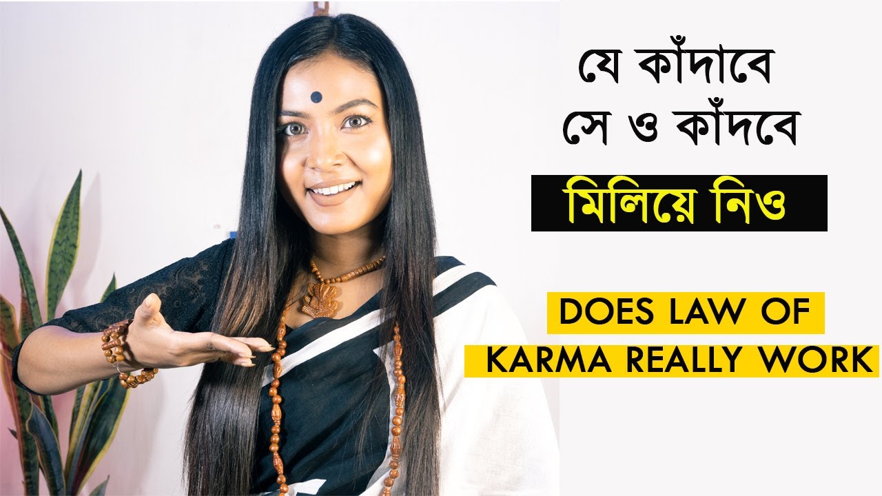 যে কান্না করায় সে ও একদিন কান্না করবে | Does Law Of Karm a Really Work | @Bani Roy