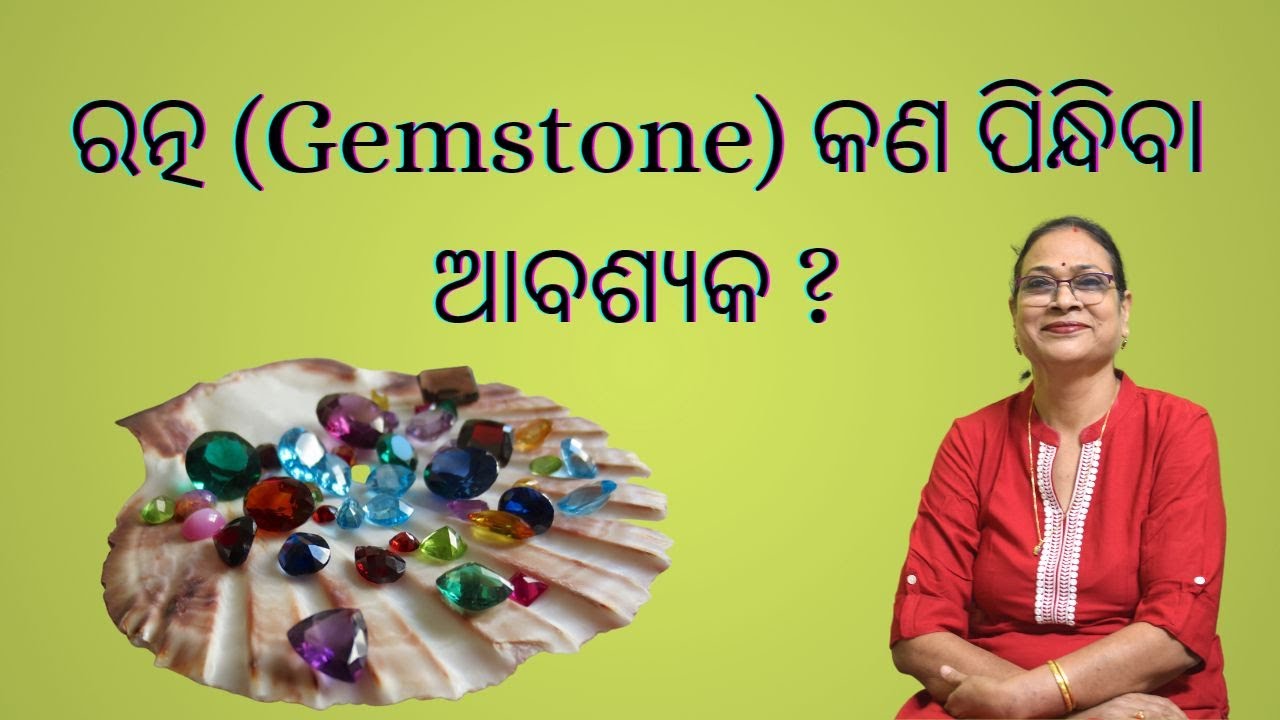 HOW TO CHOOSE RIGHT GEM STONE #astrology #bhubaneswar #odisha