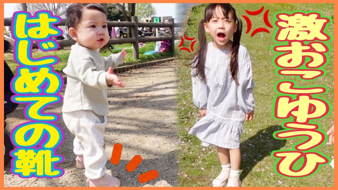 三女ファーストシューズデビュー⭐️そしてゆうひがブチ切れました、、😡💢【ゆうひな家の休日】