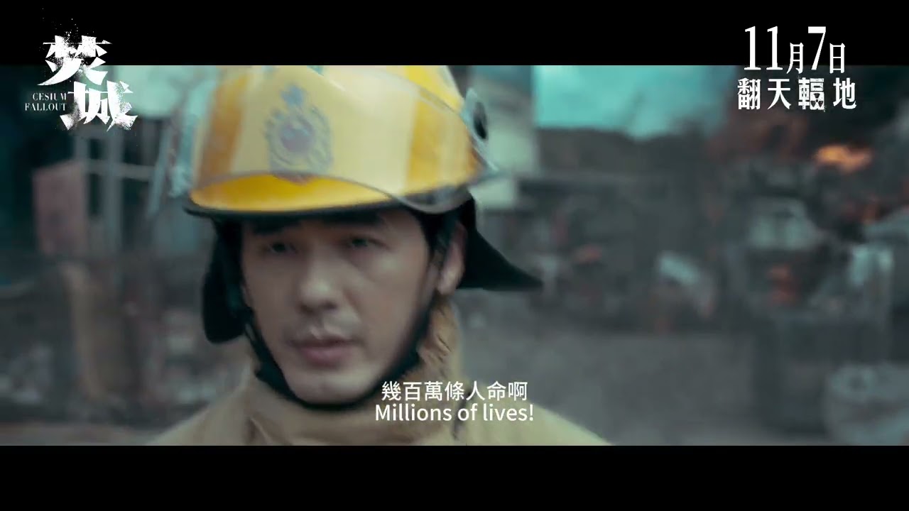 《焚城》先導預告 11月7日 全馬上映 🇲🇾 