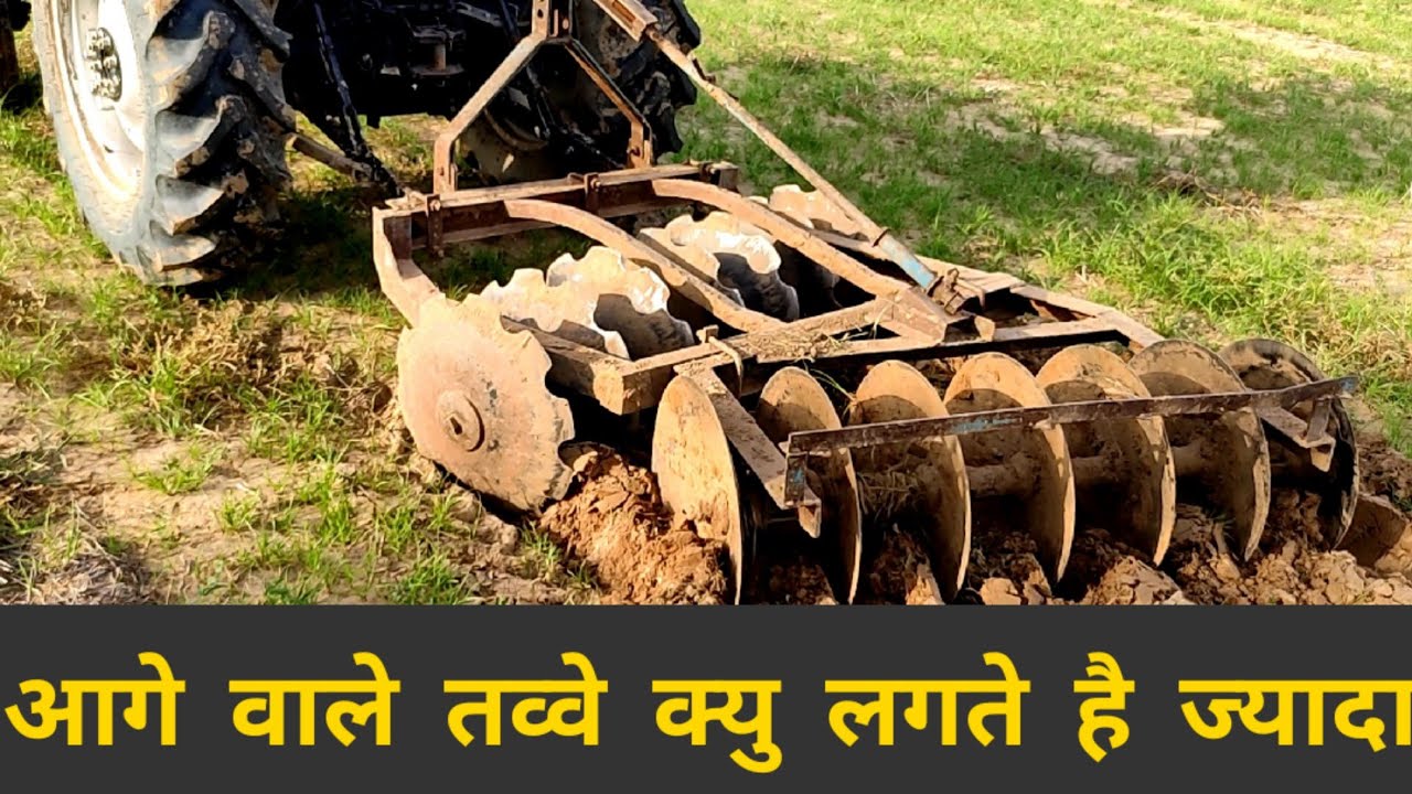Harrow में आगे वाले तव्वे ज्यादा क्यु लगते है || Full Detailed Video 🎥 ||