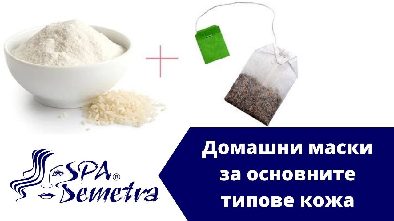 Домашни маски за основните типове кожа