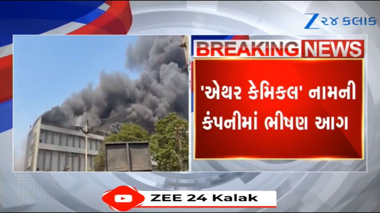 Gujarat: Massive fire breaks out at Ather Chemical company at Hojiwala Industrial Area in Surat