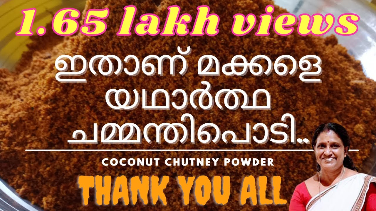 നാടൻ ചമ്മന്തിപ്പൊടി| Coconut chammanthi podi Recipe| How to make chammanthipodi|Traditional Treats