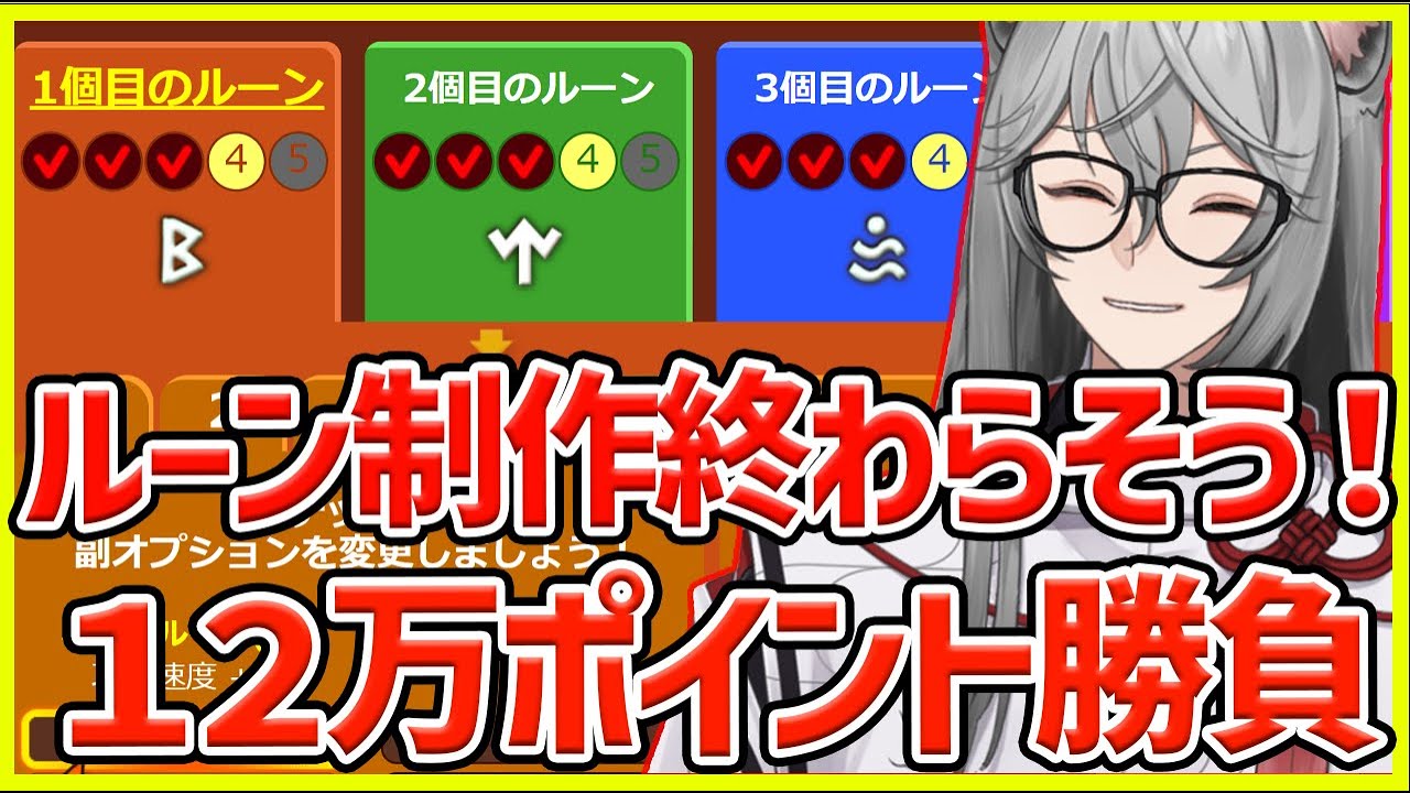 【サマナ】12万ポイントあればルーン制作なんかできるはず【サマナーズウォー】