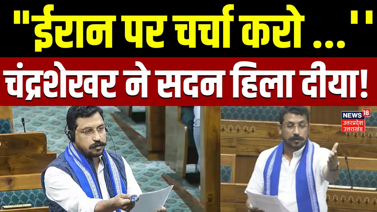 Om Birla No Confidence Motion: Chandrashekhar Ravan ने Lok Sabha में बोला जोरदार हमला | TOP News