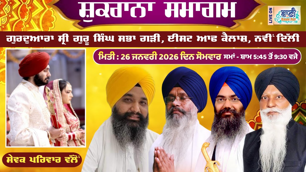 LIVE Shukrana Samagam | Gurdwara Singh Sabha,East of Kailash-Garhi | 26.Jan.2026 | Baani.Net