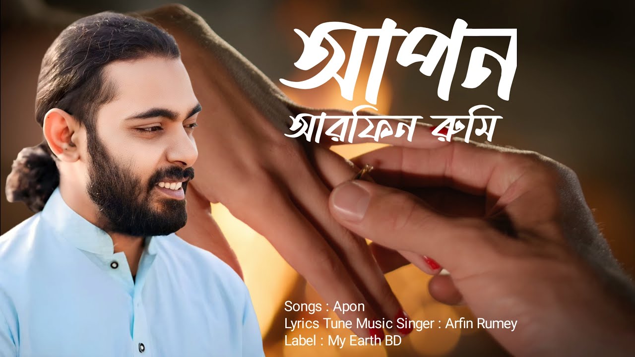 Apon | Arfin Rumey | Music Video | Bangla Song 2025 