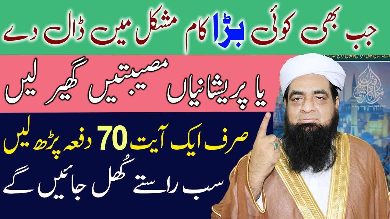 Jab Koi Kaam Muskil Main Ghair Layn Paresahni ho Kaam Na Raha Ho | Mushkil Se Nikalne Ka Wazifa