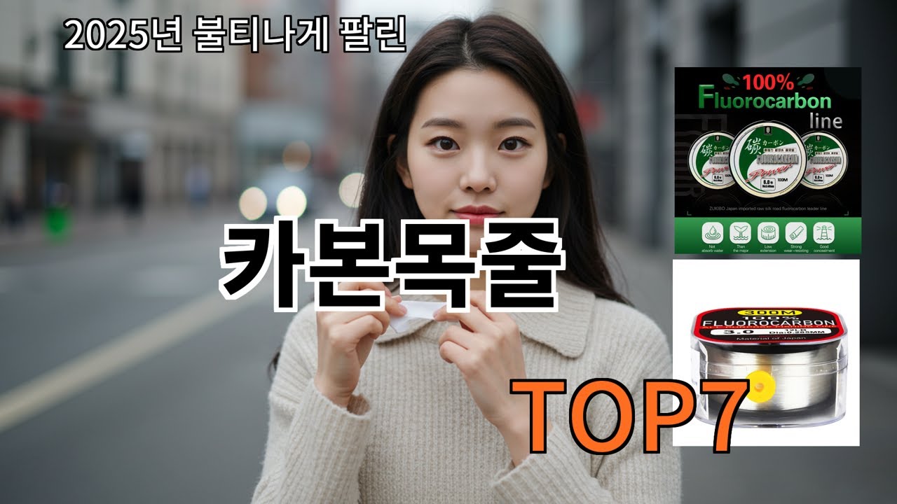 알리 카본목줄 알리에서 요즘 선택률 높음
