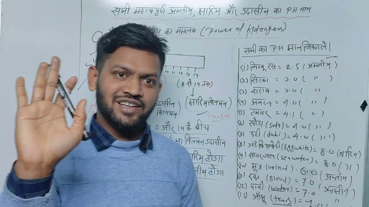 PH का मान याद करें आसान तरीका से।। pH value Remember for Class 10th Chemistry Formula By Bhola sir 🤗