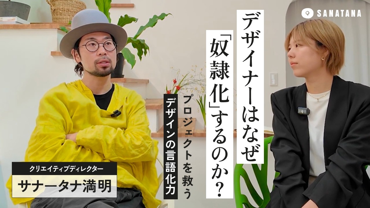 デザイン修正が終わらない本当の理由とは・・・？｜Session #03