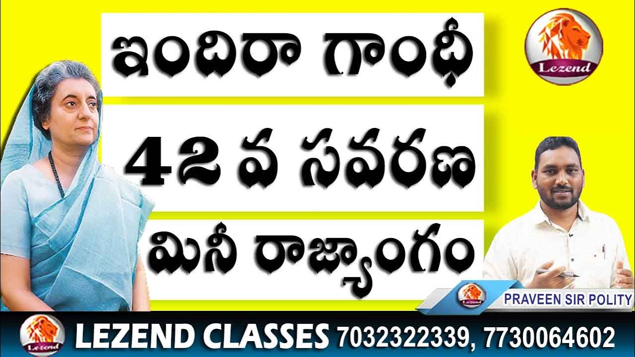 ll ఇందిరా గాంధీ  42 వ సవరణ మినీ రాజ్యాంగం ll POLITY ll PRAVEEN SIR ll LEZEND CLASSES ll