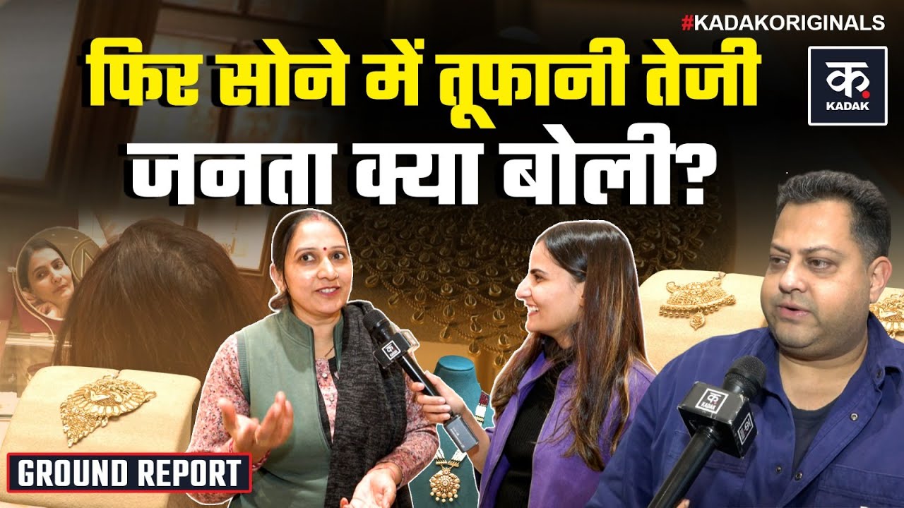 Gold Prices Today : Gold ₹1.5 Lakh के पार, लोग और खरीदेंगे? | Gold Prediction |Trump-Modi Trade Deal