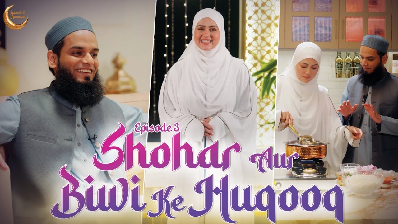 Shohar Aur Biwi Ka Rishta Islam Ki Nazar Mein | Ep- 3 Raunak-E-Ramadan | Sana Khan & Anas Saiyad