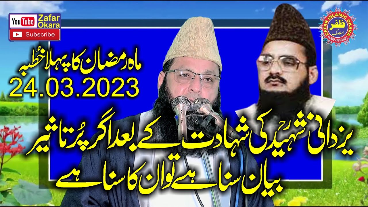 Molana Qari Inayatullah Rabbani Topic Fazilat e Ramzan.2023.Zafar Okara