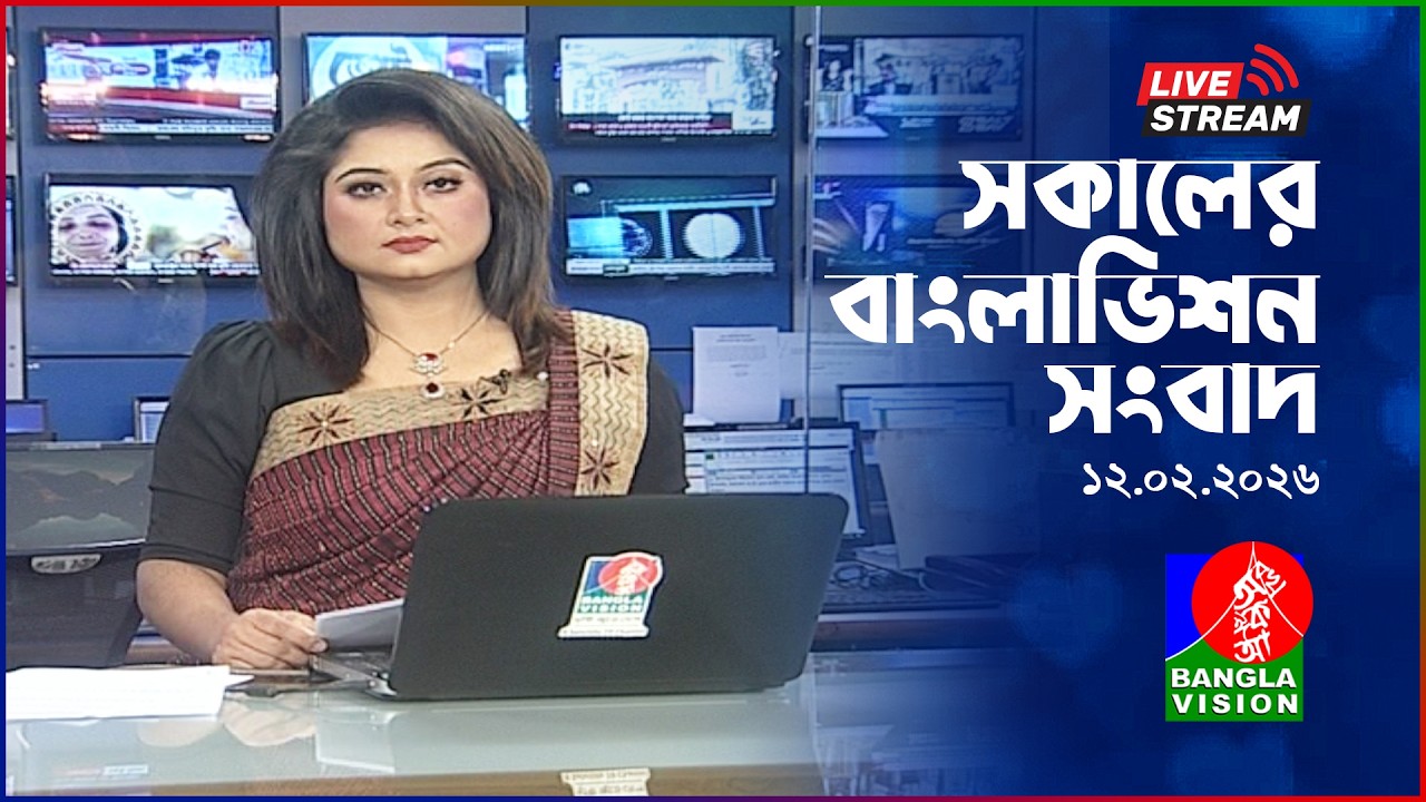 স্পেশাল বুলেটিন | BanglaVision Live News Bulletin |  11 February 2026