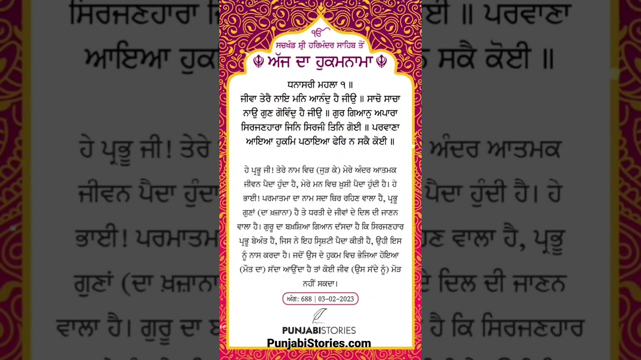 Daily Hukamnama Sahib from Sri Darbar Sahib Amritsar