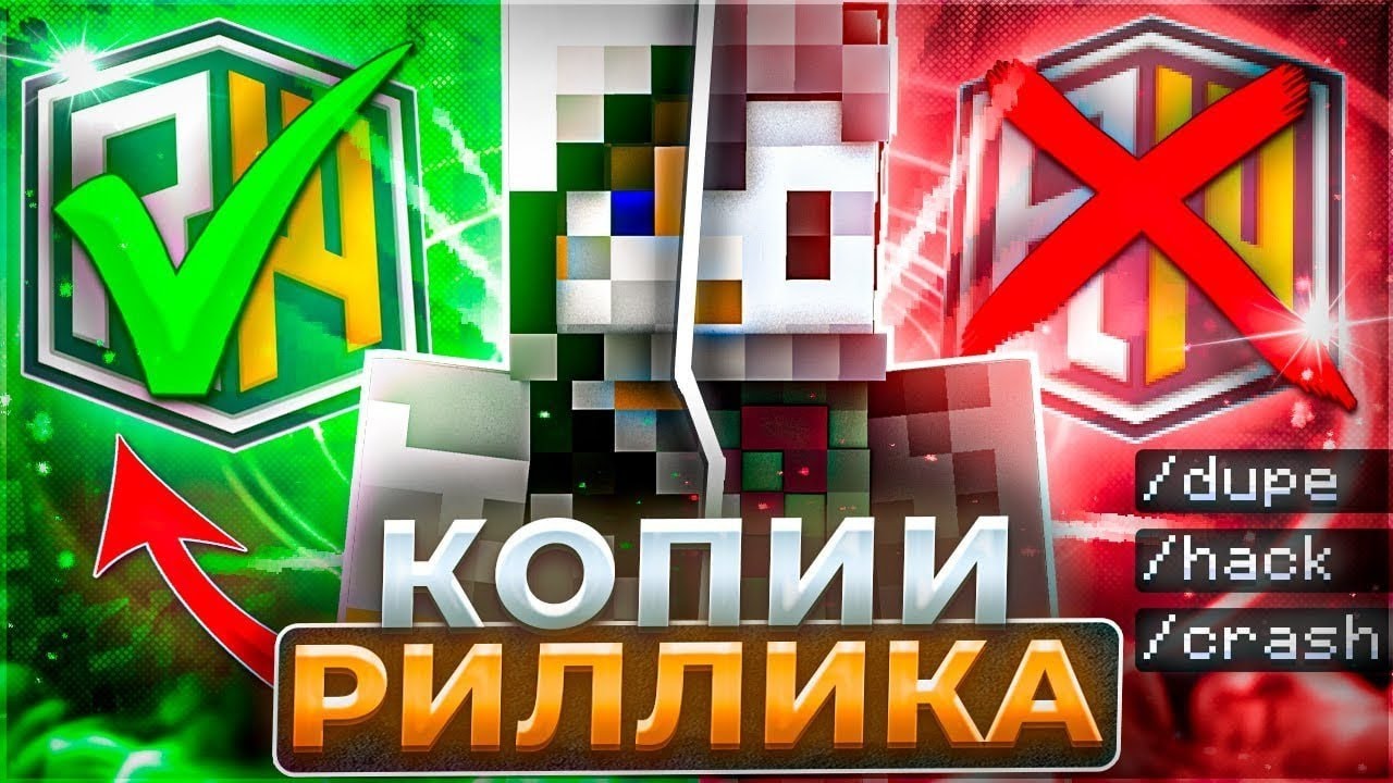 Зашёл на Самые УЖАСНЫЕ копии REALLYWORLD в Minecraft ЧАСТЬ 1 | REALLYWORLD FUNTIME  WINWORLD