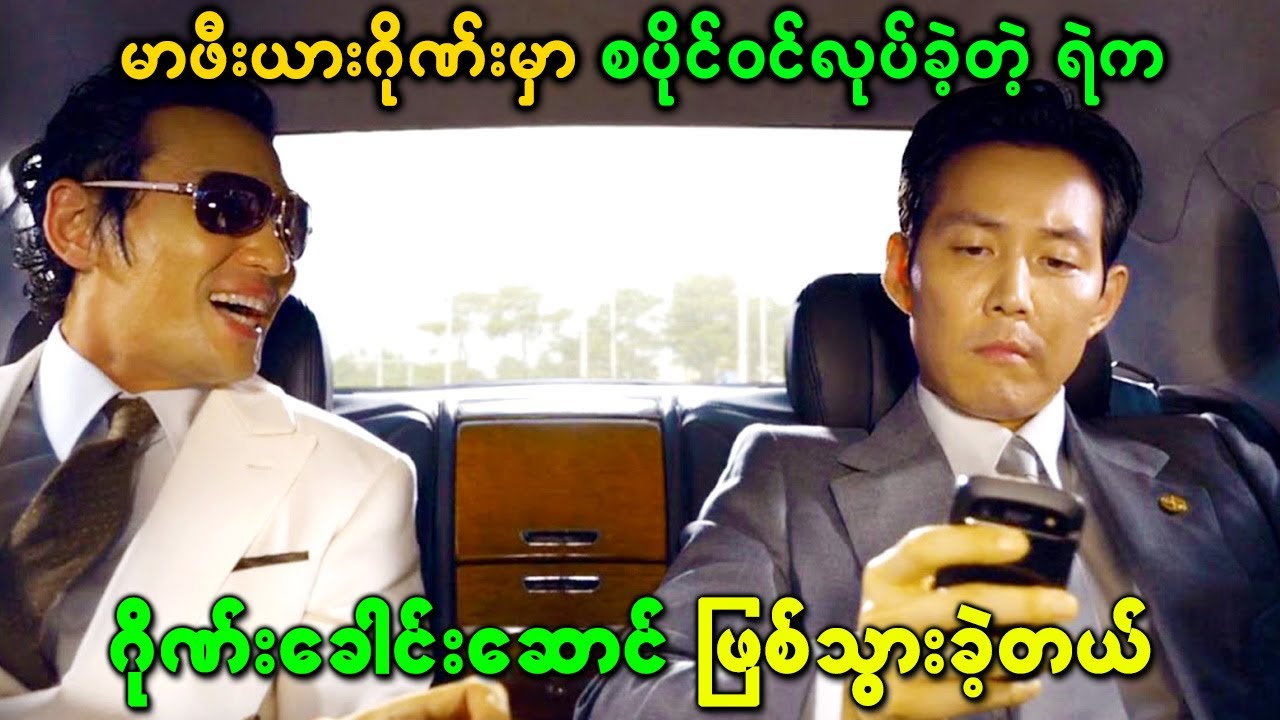 မာဖီးယားဂိုဏ်းမှာ စပိုင်ဝင်လုပ်ခဲ့တဲ့ ရဲက ဘက်ပြောင်းပြီး ဂိုဏ်းခေါင်းဆောင်ဖြစ်သွားခဲ့တယ်