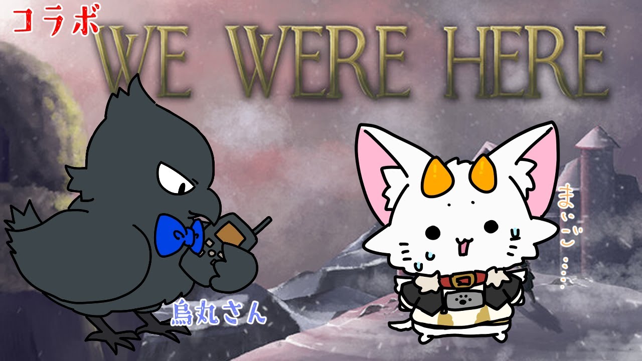 【#龍尾】今日はコラボで謎解き！🐾【#ゲーム雑談】【#Vtuber】【#烏丸美術大学】【WE WERE HERE】