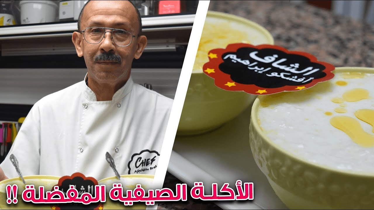وجبة العشاء الصيفية المفضلة لدى الشاف افشكو سهلة و بسيطة و اقتصادية و لذيذة جدا !!