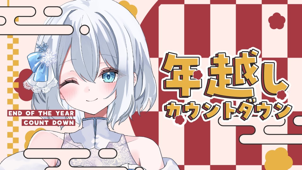 【年越し】今年は見つけてくれてありがとう！Switch2開封＆そば食べる🔥