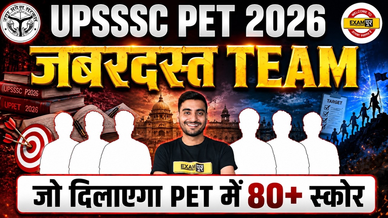 UPSSSC PET 2026 | UPSSSC PET BEST TEAM | UPSSSC PET EXAM STRATEGY - VIVEK SIR